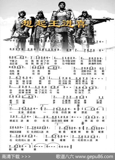 想起王进喜 - 张忠涛|刘贵红