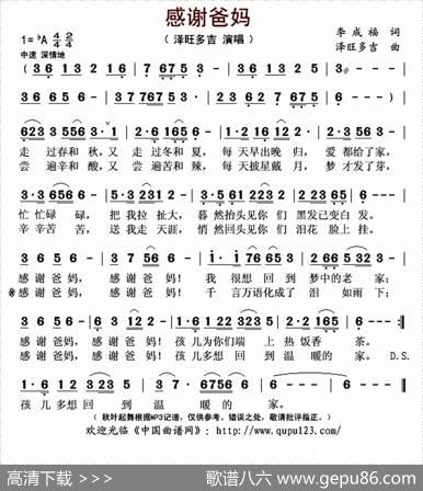感谢爸妈（李成福词泽旺多吉曲） - 李成福|泽旺多吉