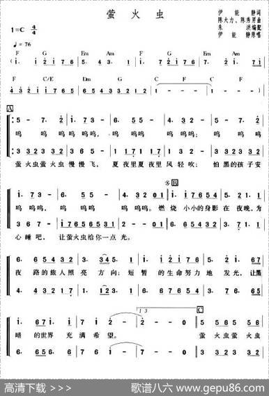 萤火虫（伊能静词陈大力、陈秀男曲） - 伊能静|陈大力、陈秀男