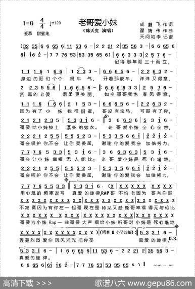 老哥爱小妹 - 成鹏飞|翟靖伟