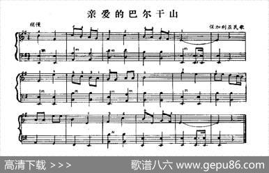 亲爱的巴尔干山|保加利亚民歌