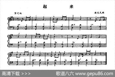 起来|捷克民歌
