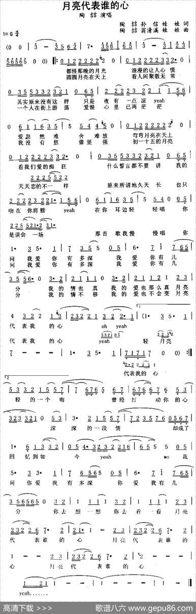 月亮代表谁的心