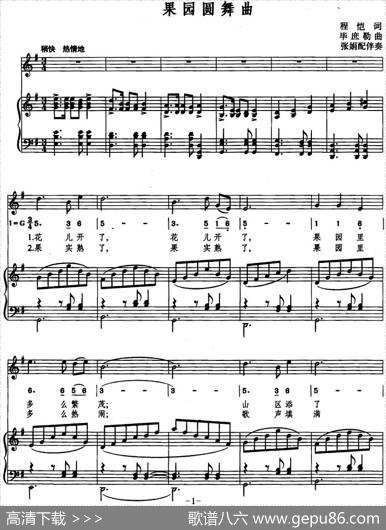 果园圆舞曲（线简混排、正谱） - 程恺|毕庶勒曲张娟配伴奏