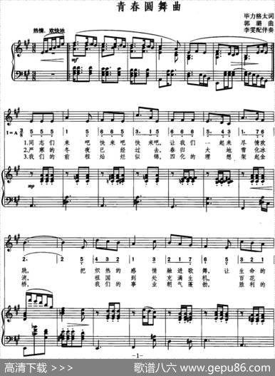 青春圆舞曲（毕力格太词郭璐曲、线简混排、正谱） - 毕力格太|郭璐曲李雯配伴奏