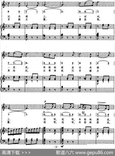节日船歌――划船圆舞曲（线简混排、正谱） - 高峻|彦克曲袁洁配伴奏