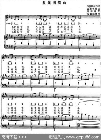 [日]星光圆舞曲（白鸟园枝词远藤实曲、线简混排、正谱） - 白鸟园枝作词、雪萍译配|白鸟园枝词远藤实曲、张娟配伴奏