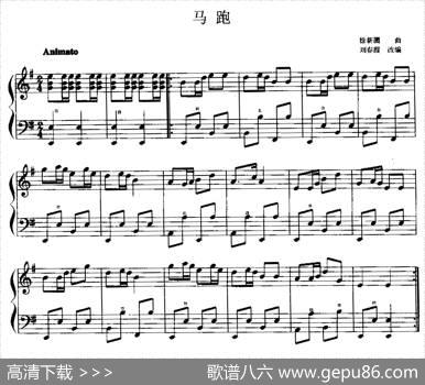 马跑|徐新圃曲、刘春霞改编