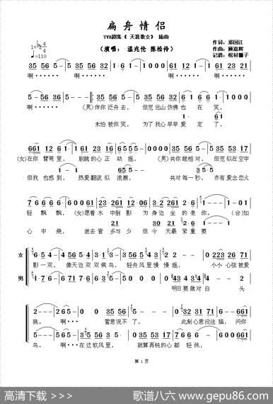 扁舟情侣（TVB剧集《天涯歌女》主题曲） - 郑国江|顾嘉辉