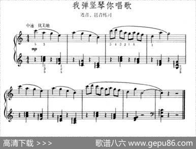 我弹竖琴你唱歌