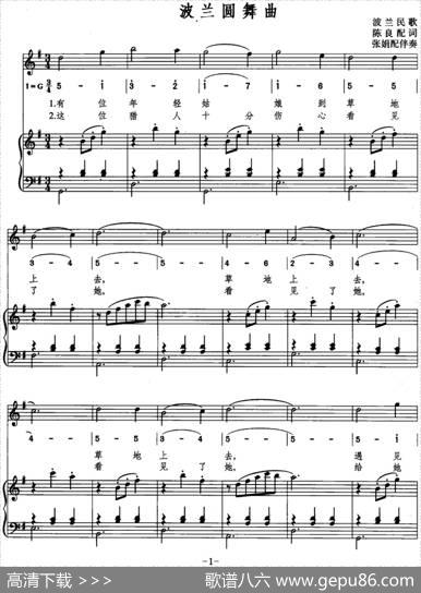 [波兰]波兰圆舞曲（陈良配词张娟配伴奏、线简混排、正谱） - 陈良配词|张娟配伴奏