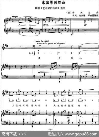 [意]米塞塔圆舞曲（线简混排、正谱） - 蒋英、尚家骧、邓映易译配|普契尼