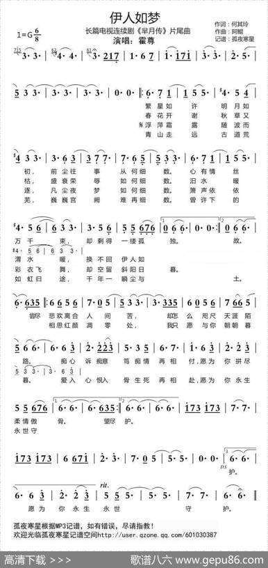 伊人如梦（长篇电视连续剧《芈月传》片尾曲） - 何其玲|阿鲲