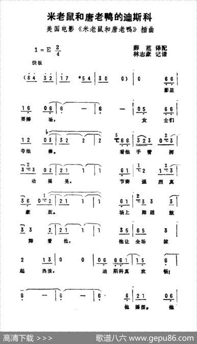 米老鼠和唐老鸭的迪斯科（美国电影《米老鼠和唐老鸭》插曲）