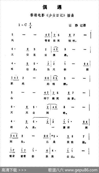 偶遇（香港电视剧《少女日记》插曲）