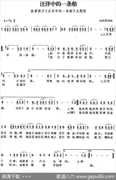 汪洋中的一条船（台湾电影《汪洋中的一条船》插曲） - 纪利男|纪利男