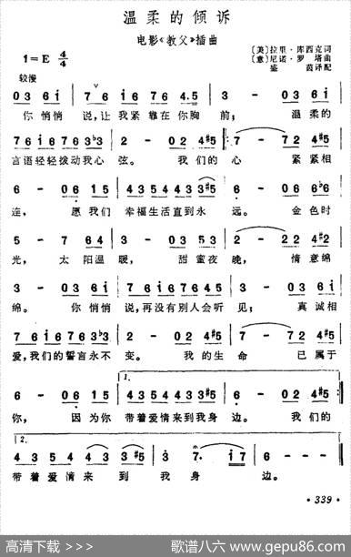 温柔的倾诉（美国电影《教父》插曲） - [美]拉里·库西克|[意]尼诺·罗塔