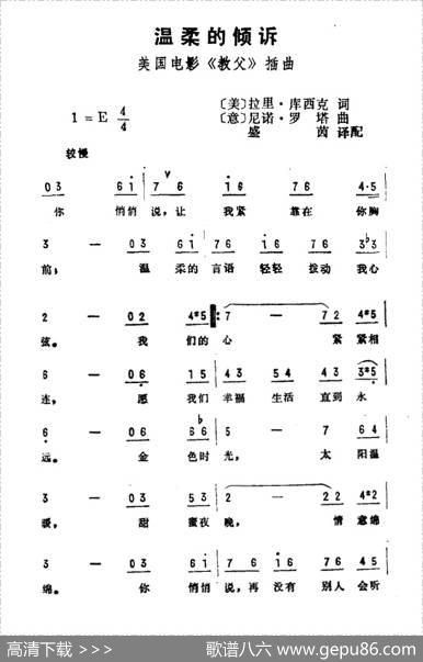温柔的倾诉（美国电影《教父》插曲） - [美]拉里·库西克|[意]尼诺·罗塔
