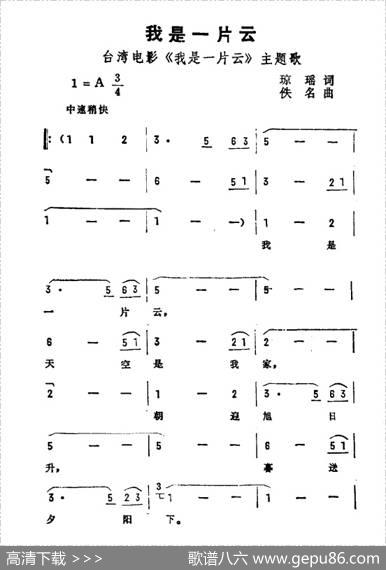我是一片云（台湾电视剧《我是一片云》主题曲） - 琼瑶|佚名