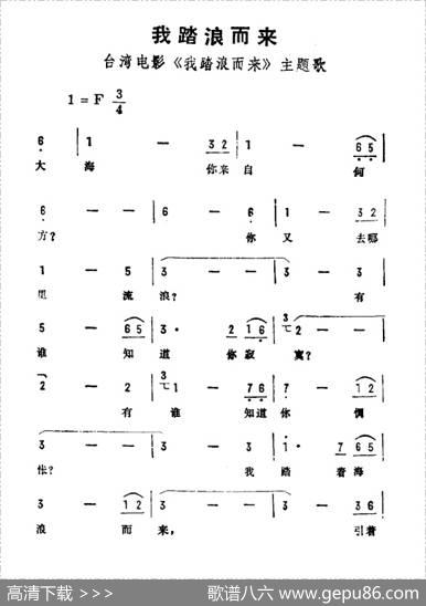 我踏浪而来（台湾影片《我踏浪而来》主题歌）