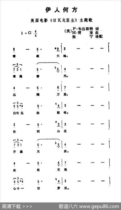 伊人何方（美国电影《日瓦戈医生》主题曲） - [美]P·维伯斯特|[美]贾莱