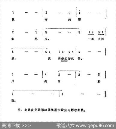 月亮河（美国电影《蒂凡尼的早晨》插曲） - [美]J·梅瑟|[美]H·曼契克