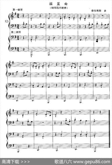 摇篮曲（勃拉姆斯作曲版、四手联弹）|勃拉姆斯