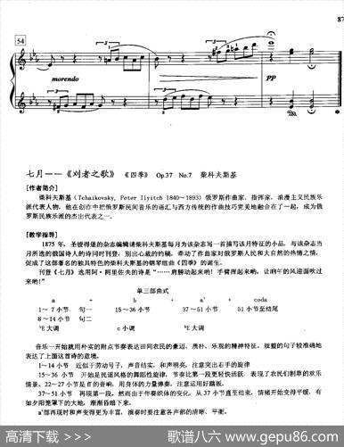 七月——刈者之歌|柴科夫斯基