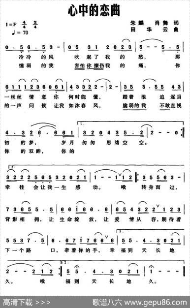 心中的恋曲 - 朱麟肖舞|田华云