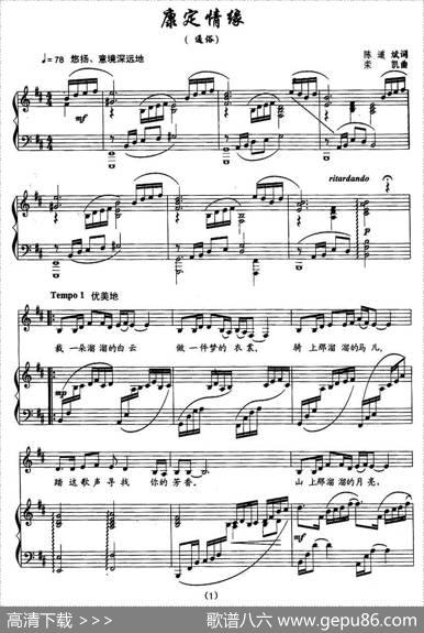康定情缘（陈道斌词栾凯曲、正谱） - 陈道斌|栾凯