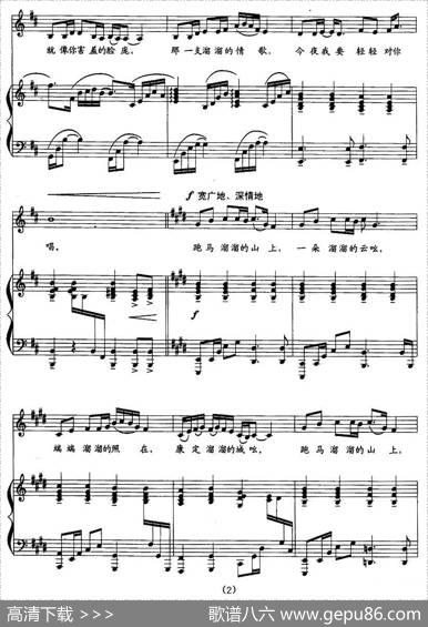康定情缘（陈道斌词栾凯曲、正谱） - 陈道斌|栾凯