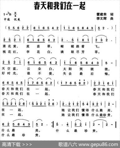 春天和我们在一起 - 霍建幸|李文辉
