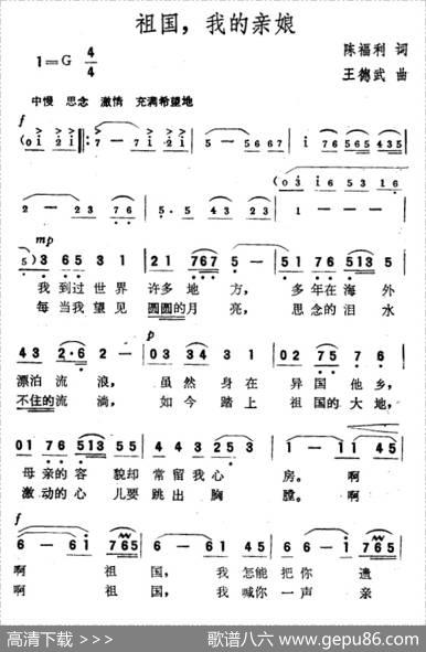 祖国，我的亲娘 - 陈福利|王德武