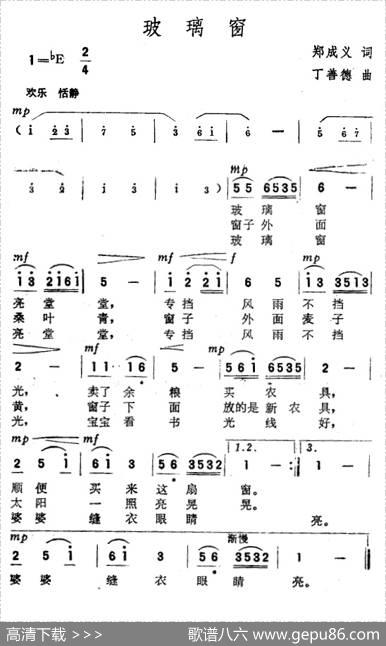 玻璃窗（郑成义词丁善德曲） - 郑成义|丁善德