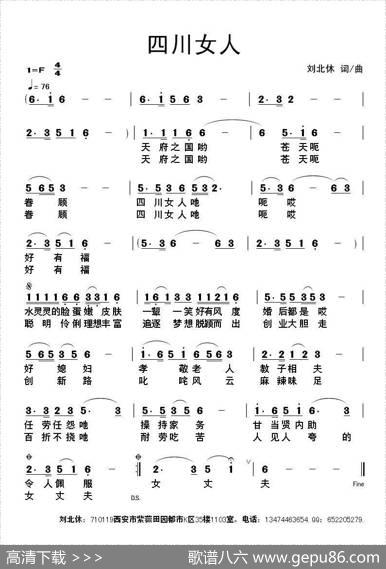 四川女人 - 刘北休|刘北休
