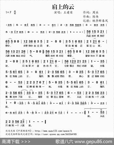 肩上的云 - 周兵|陈伟