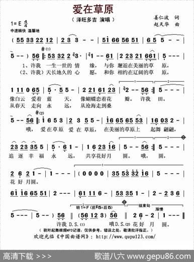 爱在草原（姜仁波词赵天华曲） - 姜仁波|赵天华