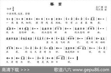 春日（余广源词邹兴淮曲） - 余广源|邹兴淮