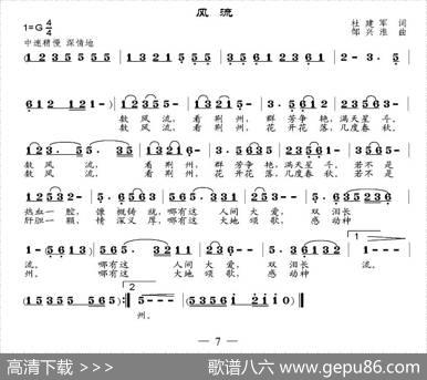 风流（杜建军词邹兴淮曲） - 杜建军|邹兴淮