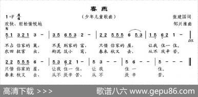 春燕（张建国词邹兴淮曲） - 张建国|邹兴淮