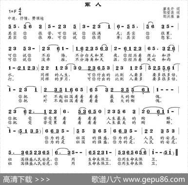 军人（廖良开词邹兴淮曲） - 廖良开|邹兴淮
