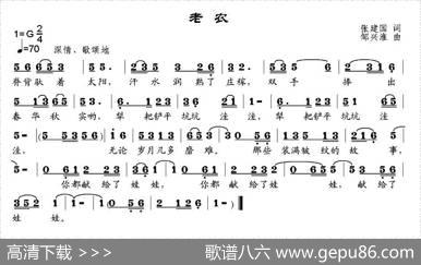 老农（张建国词邹兴淮曲） - 张建国|邹兴淮