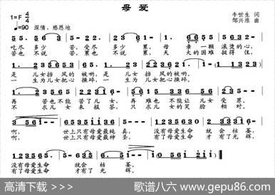 母爱（牛世生词邹兴淮曲） - 牛世生|邹兴淮