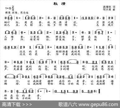 秋情（高豫皖词邹兴淮曲） - 高豫皖|邹兴淮