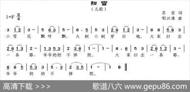 扫雪（苏哲词邹兴淮曲） - 苏哲|邹兴淮