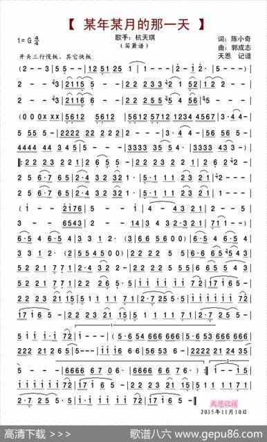 某年某月的那一天（笛箫谱）