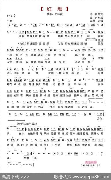 红颜（张美贤词卢东尼曲） - 张美贤|卢东尼