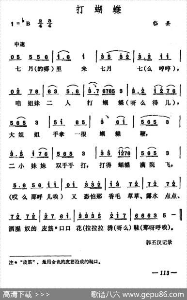 打蝴蝶
