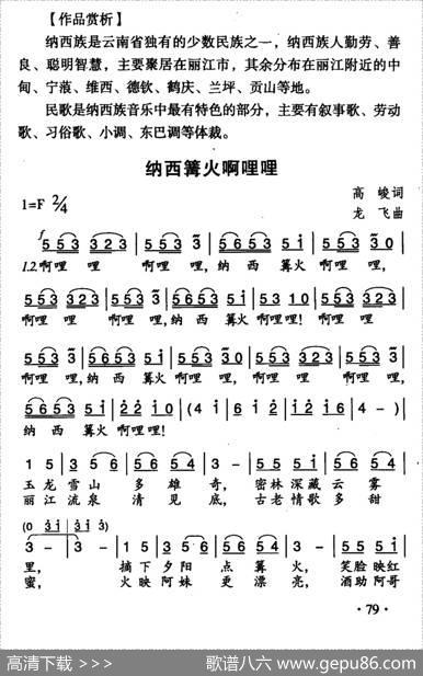 纳西篝火啊哩哩（4个版本） - 高峻|龙飞