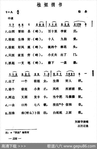 桂姐捎书